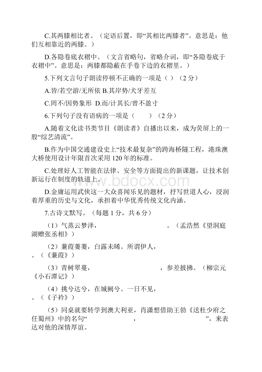 部编版语文八年级上册 第三单元综合素质检测一.docx_第2页