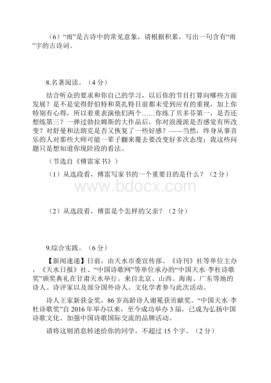 部编版语文八年级上册 第三单元综合素质检测一.docx_第3页