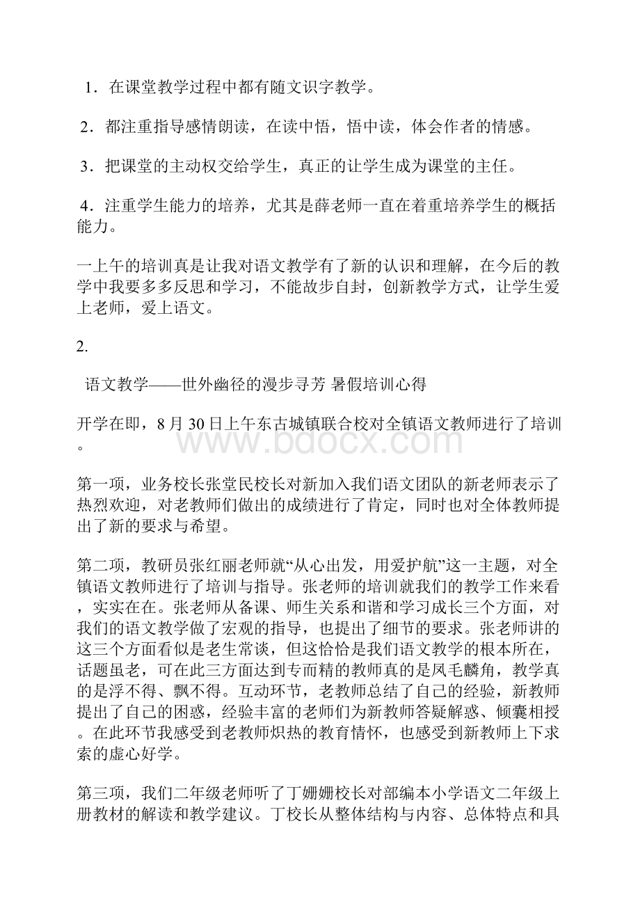 教师暑期培训心得体会七篇.docx_第3页