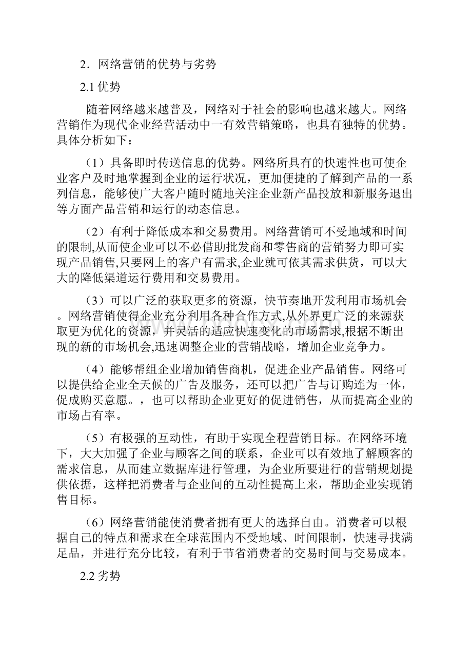 欧莱雅的网络营销策略分析.docx_第2页