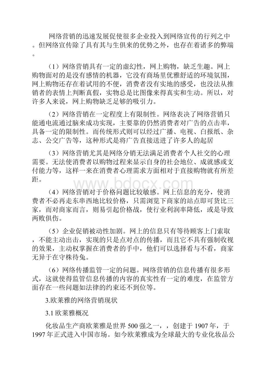 欧莱雅的网络营销策略分析.docx_第3页