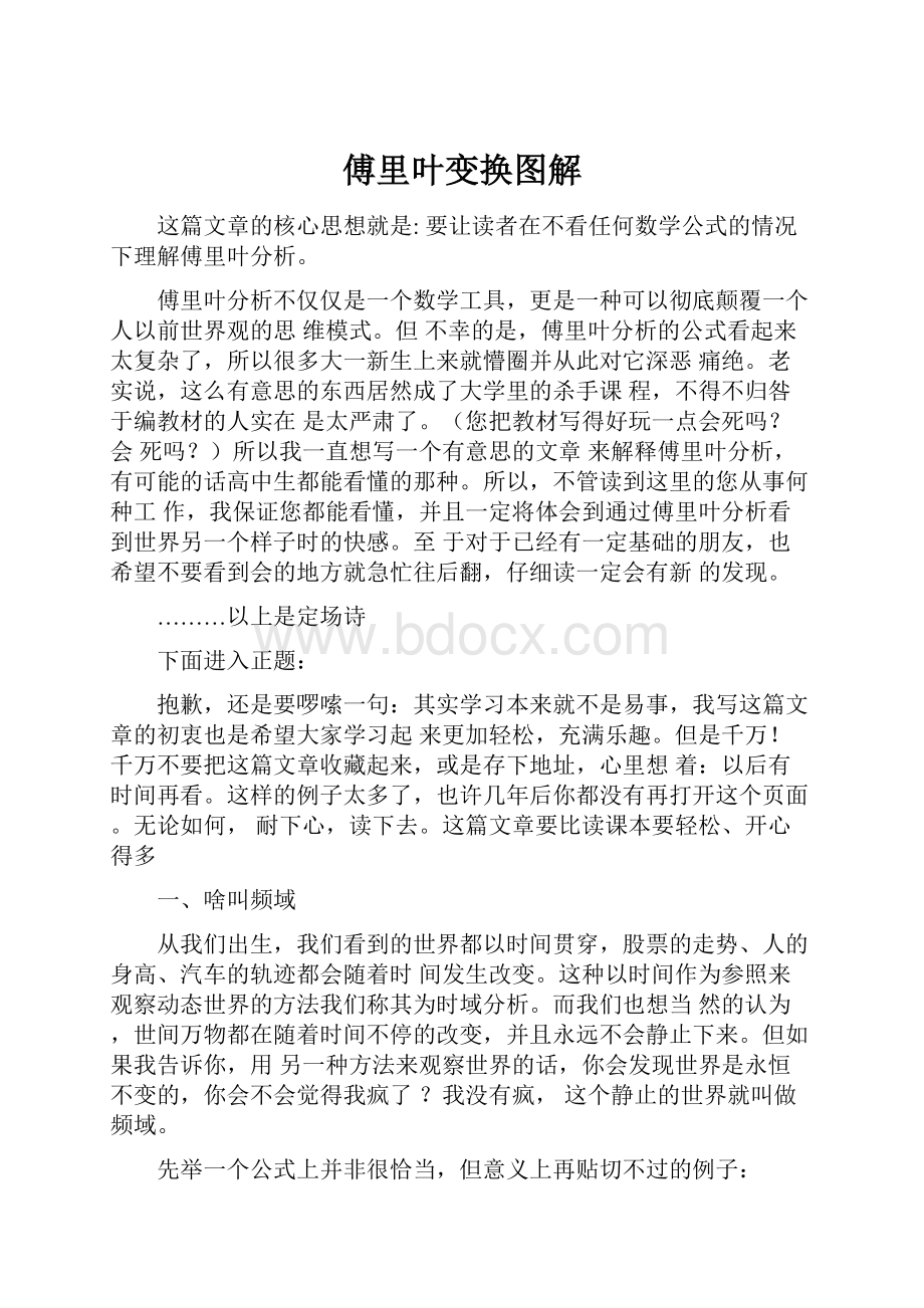 傅里叶变换图解.docx