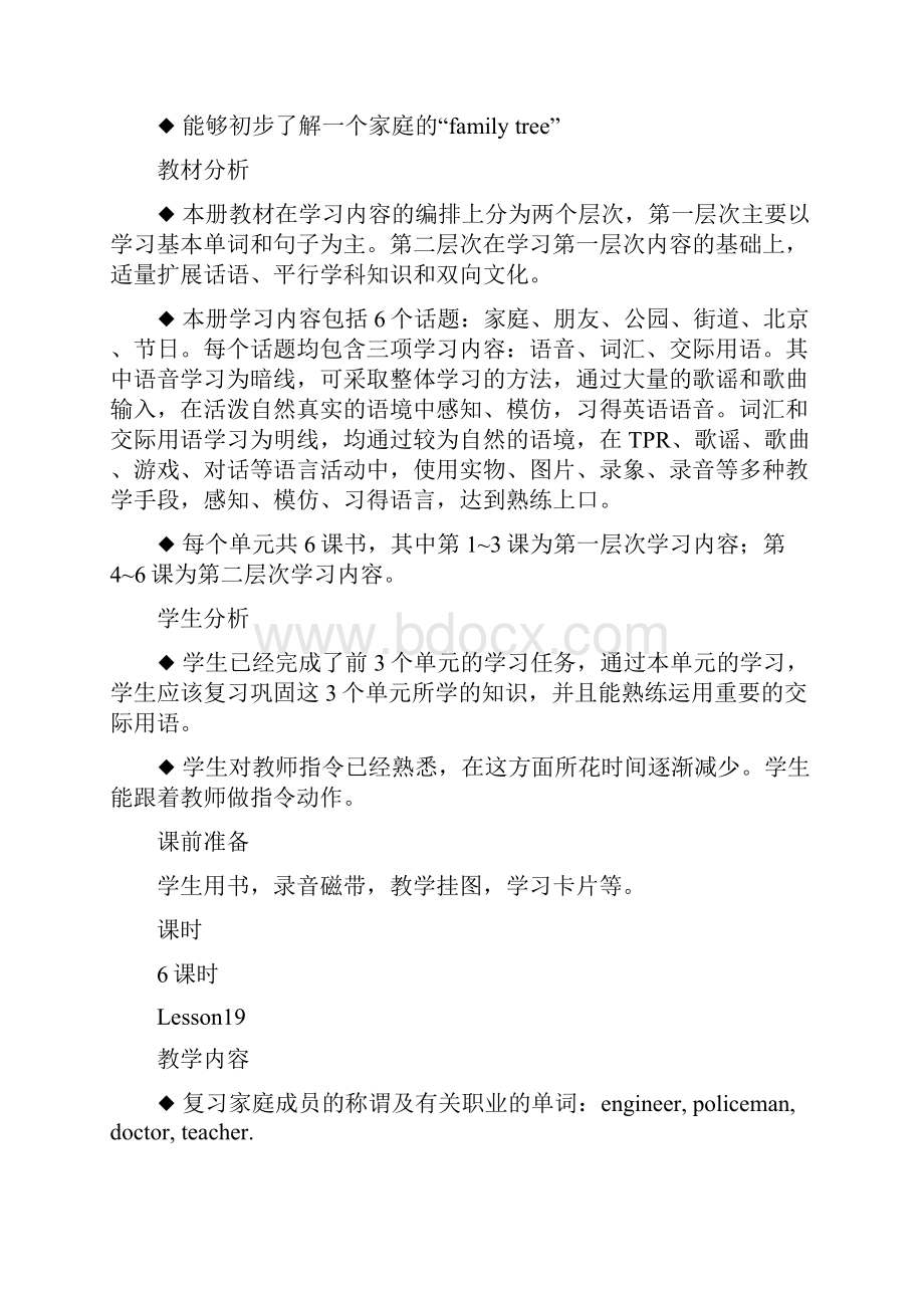 人教版新起点版小学英语二年级上册Revision 1教案练习.docx_第2页