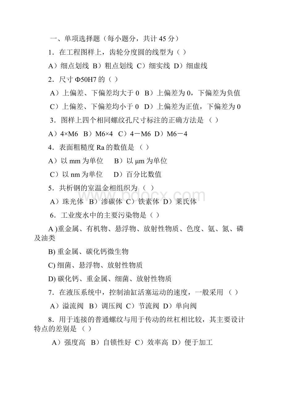 应聘机械工程师考试试题答案.docx_第2页