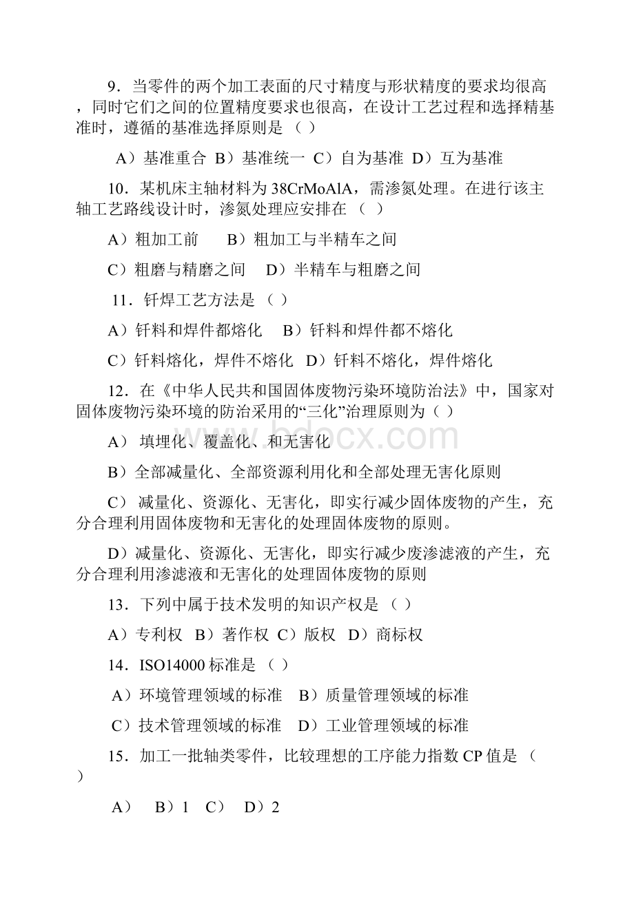 应聘机械工程师考试试题答案.docx_第3页