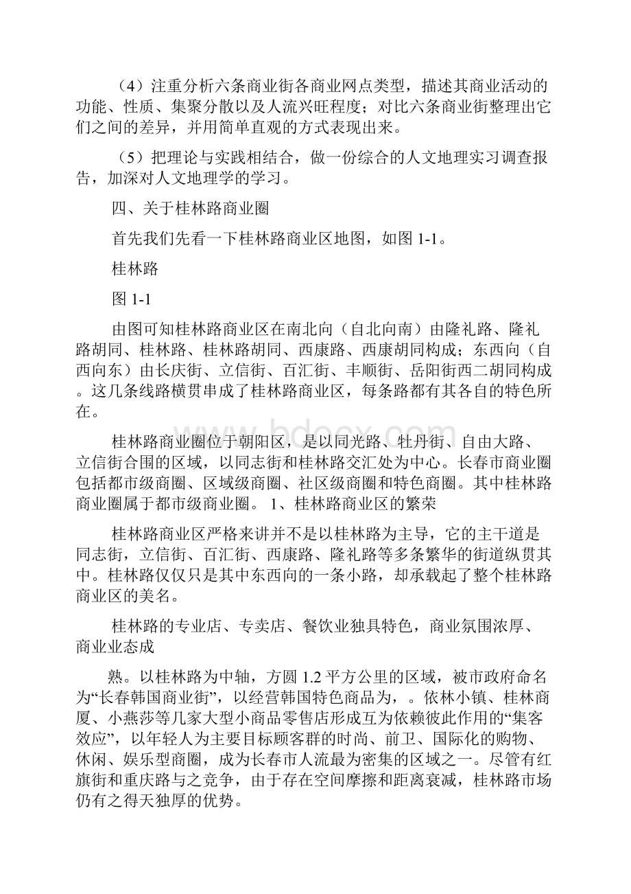 工作总结之人文地理学实习总结.docx_第2页