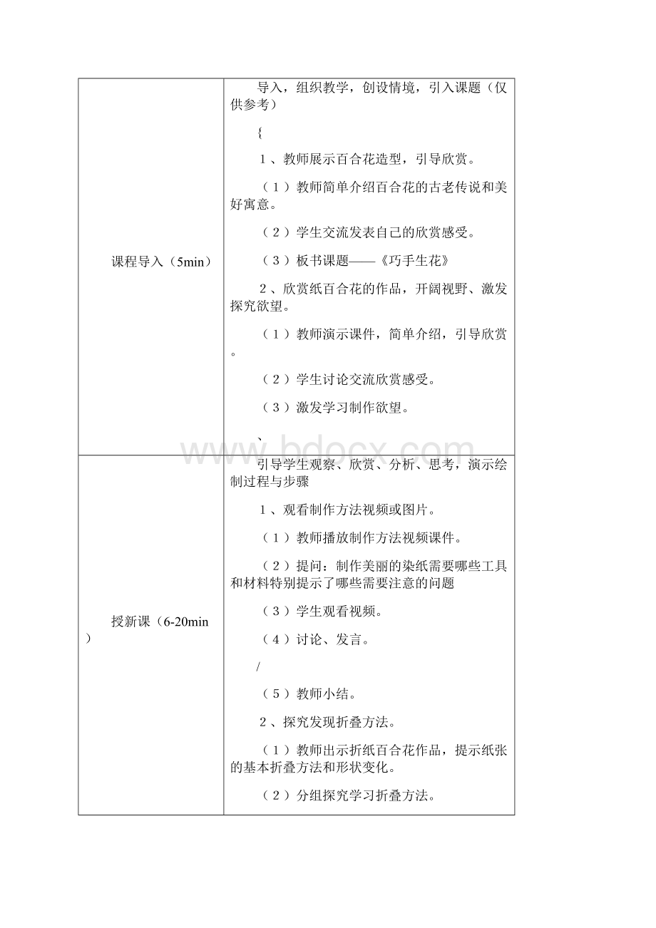 百合花折纸教案三年级.docx_第2页