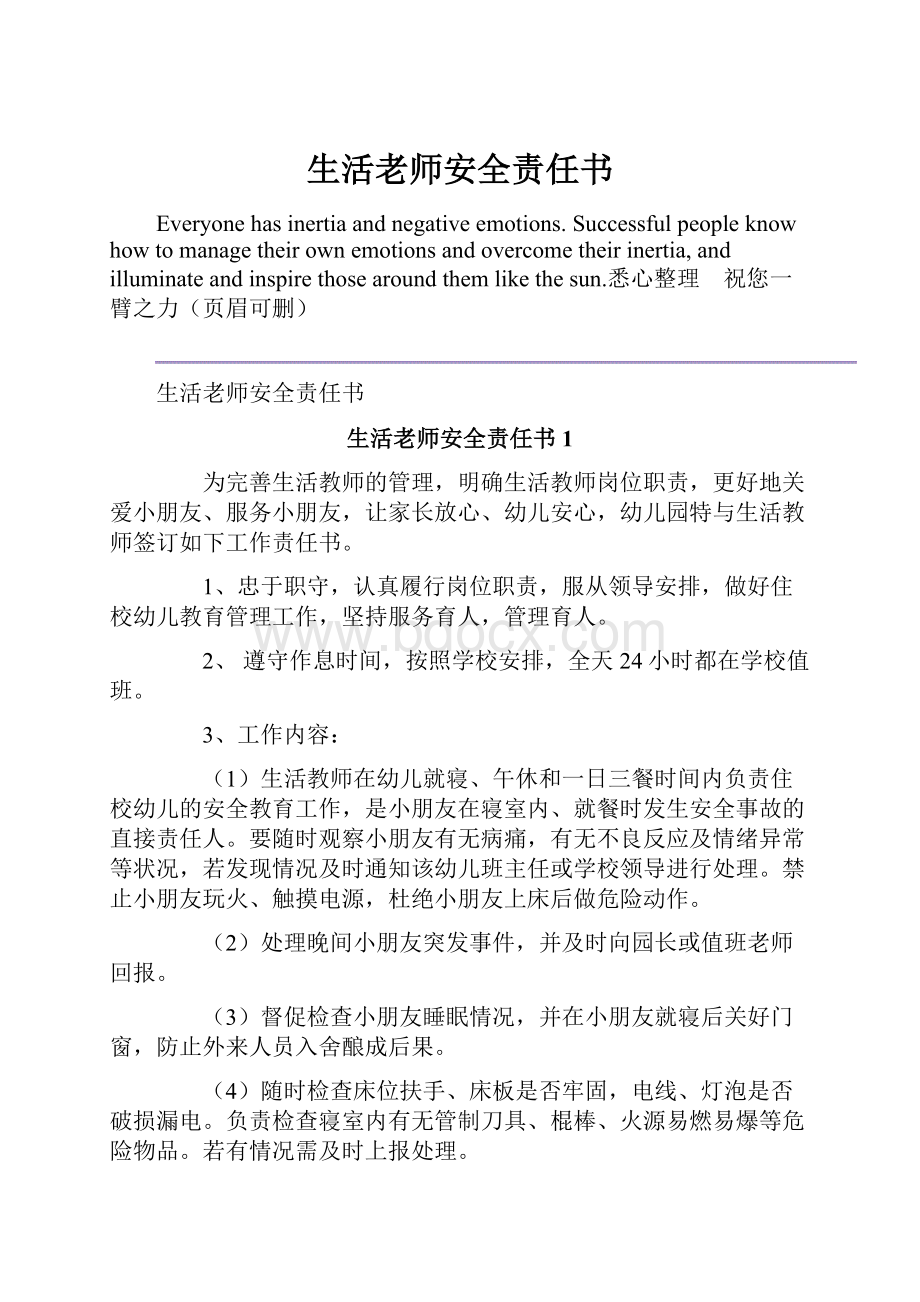 生活老师安全责任书.docx_第1页