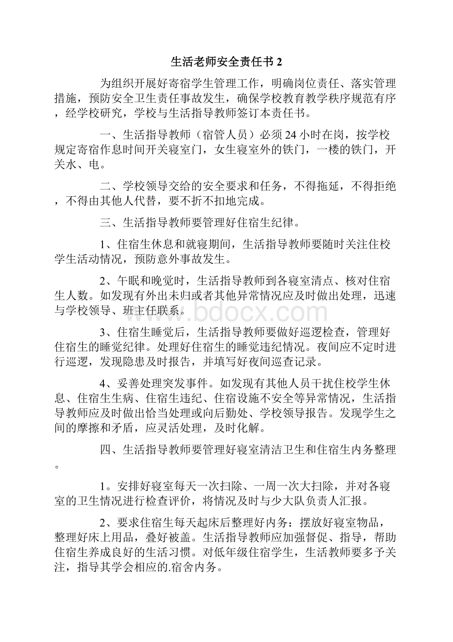 生活老师安全责任书.docx_第3页