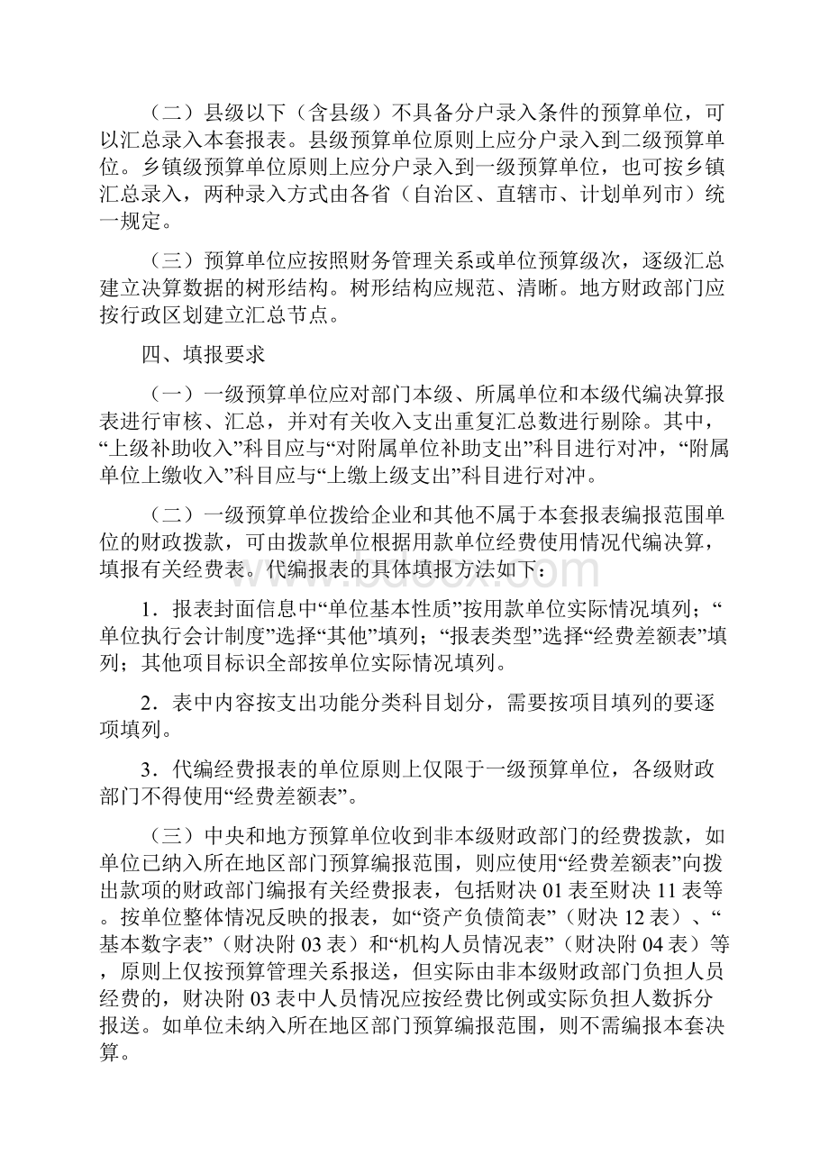 部门决算报表编制说明 doc.docx_第2页