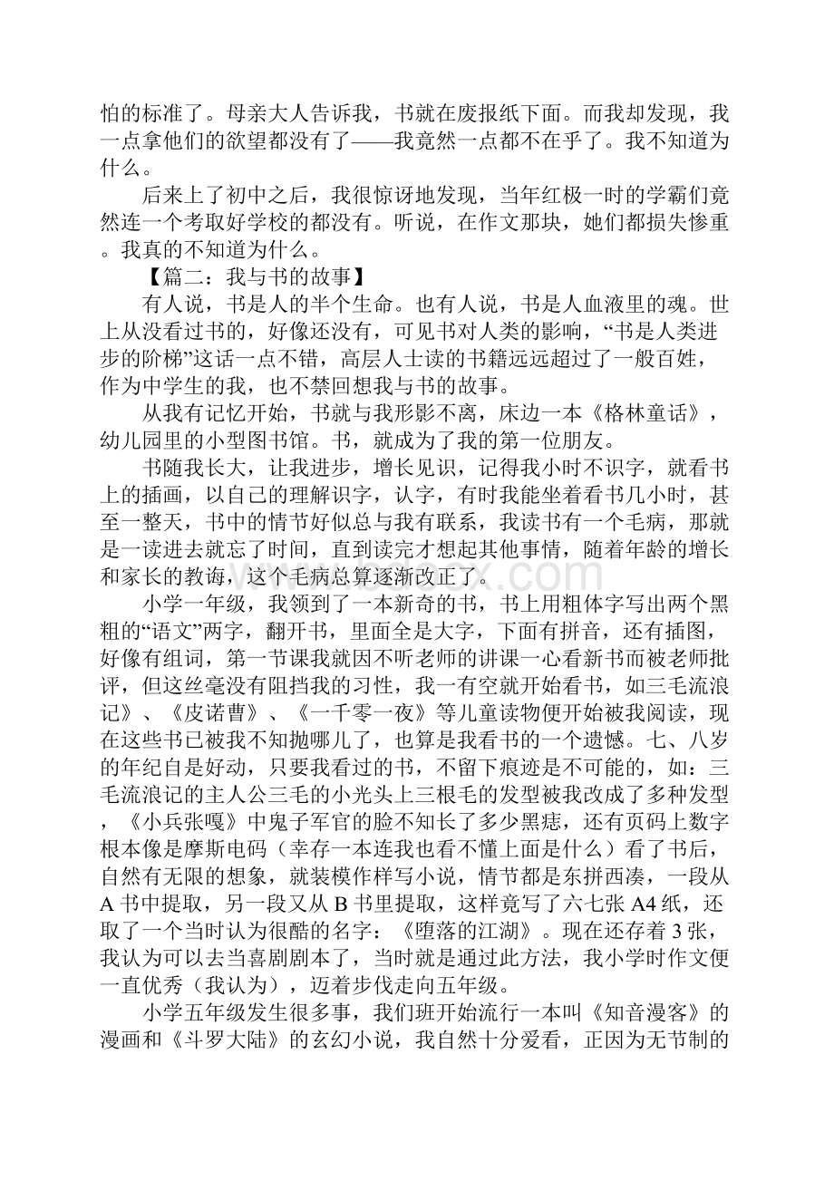 我与书的故事初中作文.docx_第2页