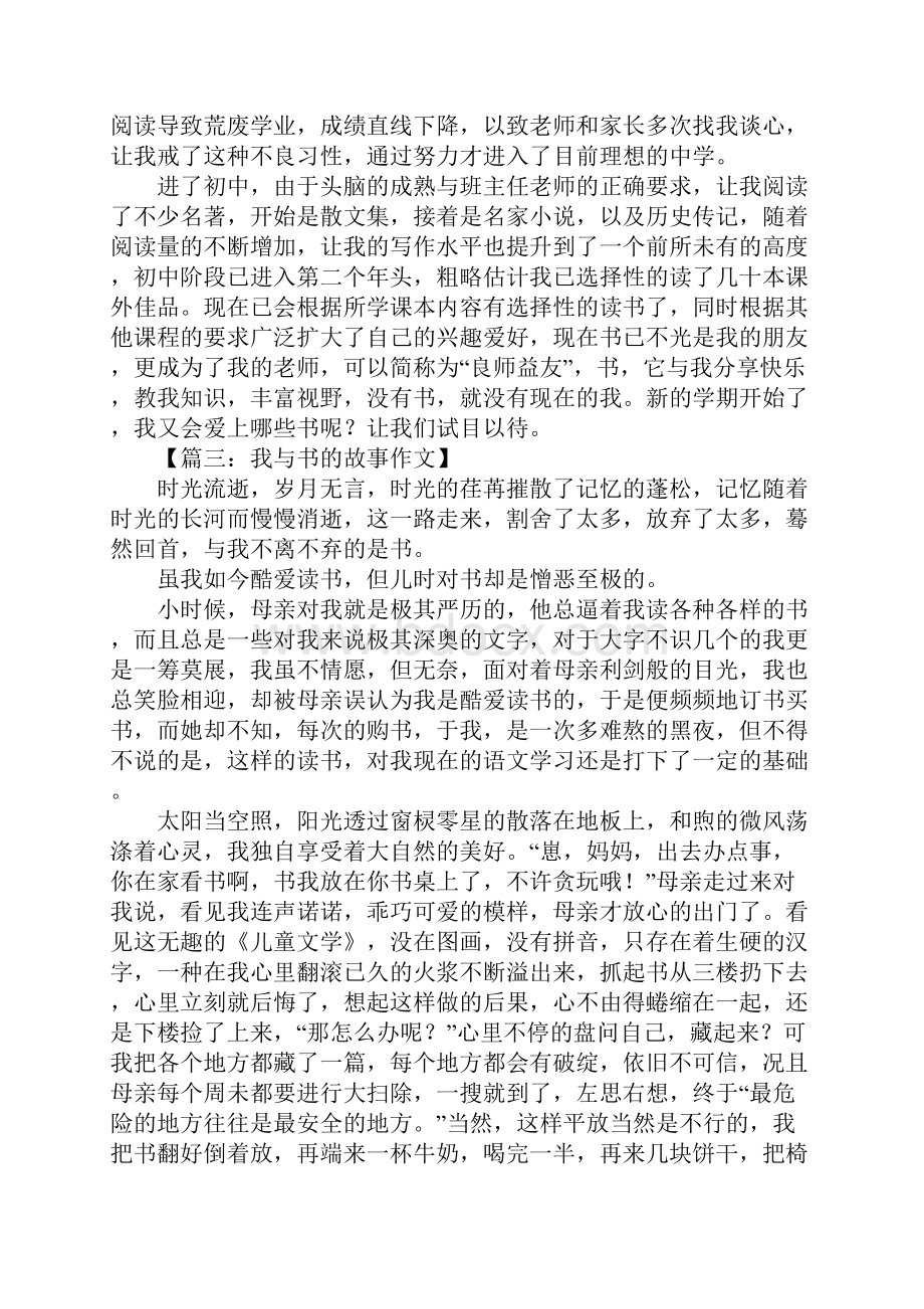 我与书的故事初中作文.docx_第3页