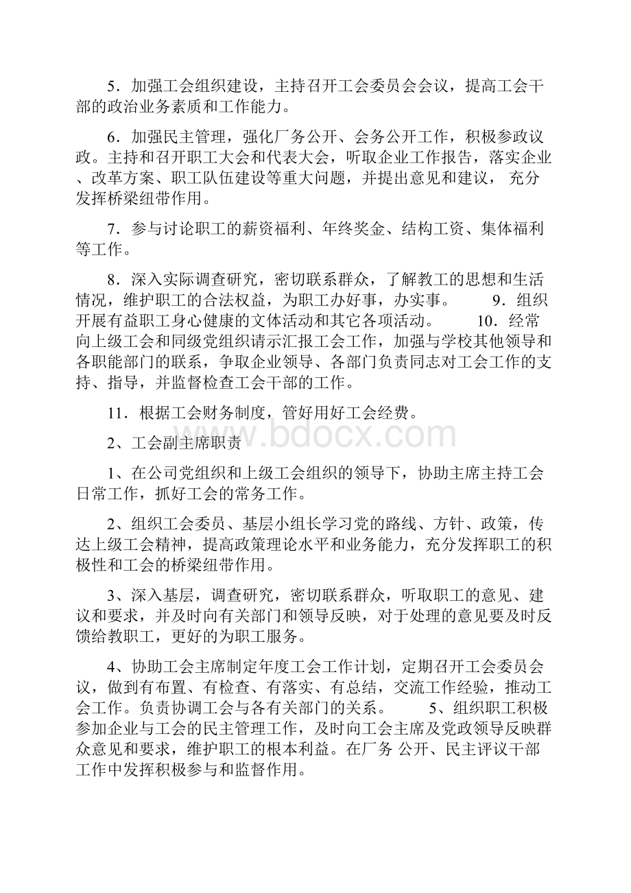 工会委员会职责.docx_第3页