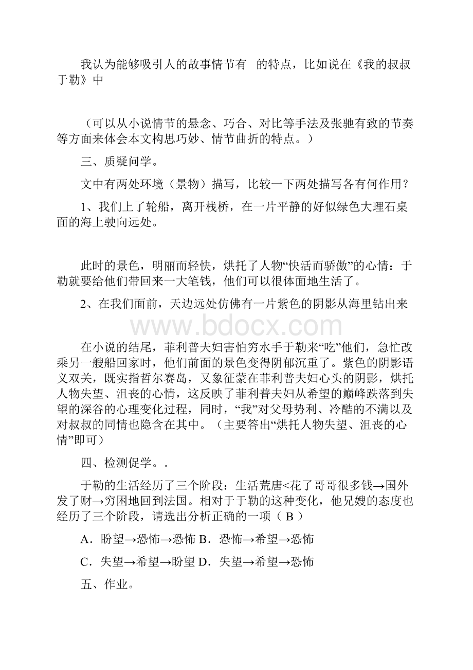 部编版语文九年级上册15我的叔叔于勒高效导学案.docx_第3页