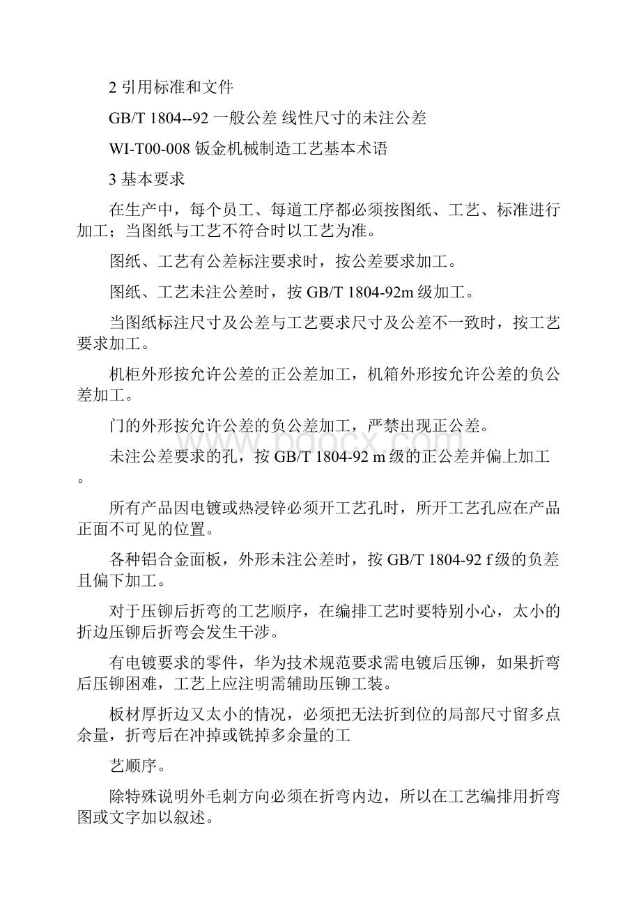 常用钣金机箱机柜等工艺.docx_第2页