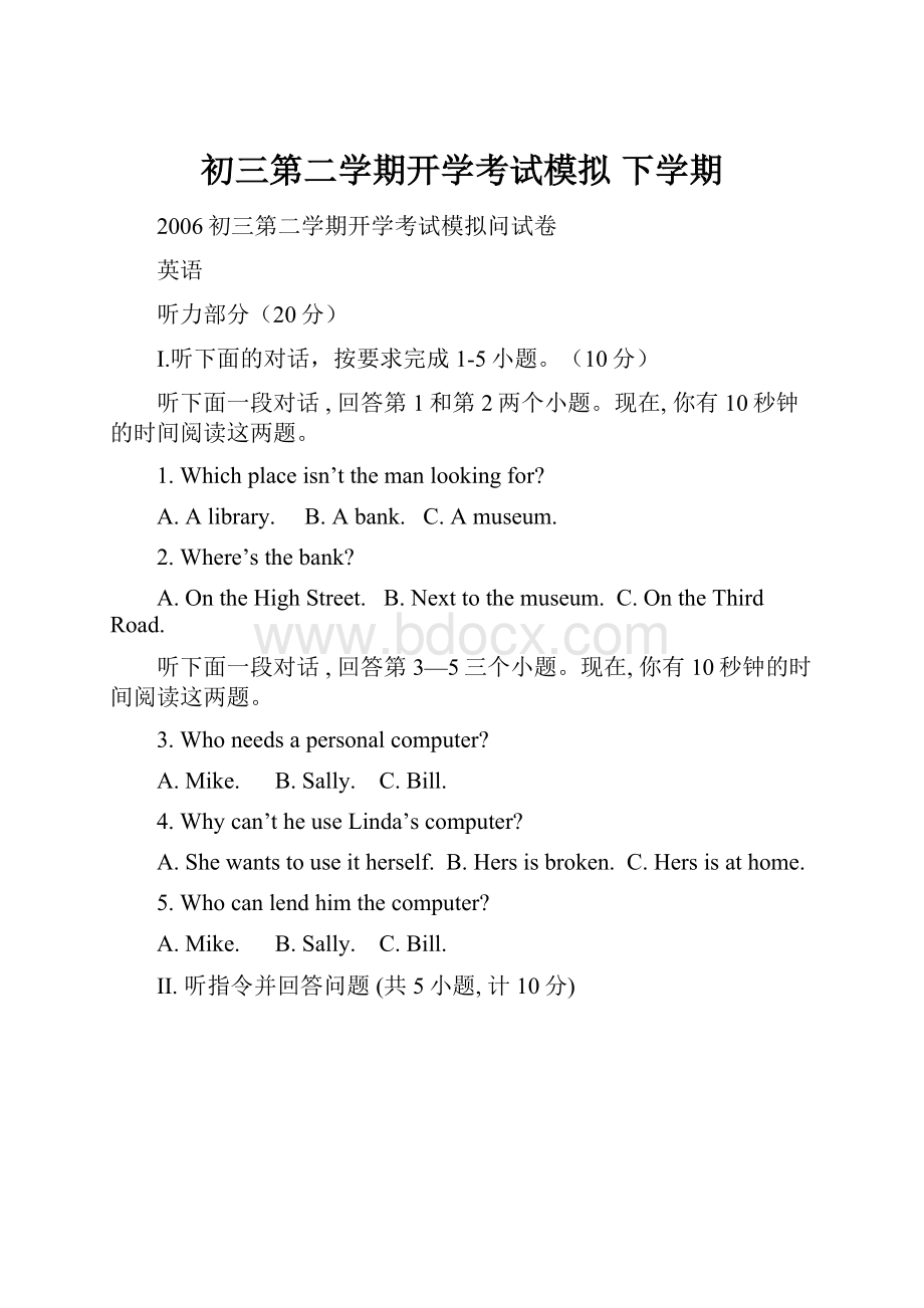 初三第二学期开学考试模拟 下学期.docx