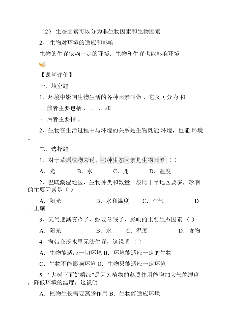 苏教版七年级上册生物导学案doc.docx_第3页