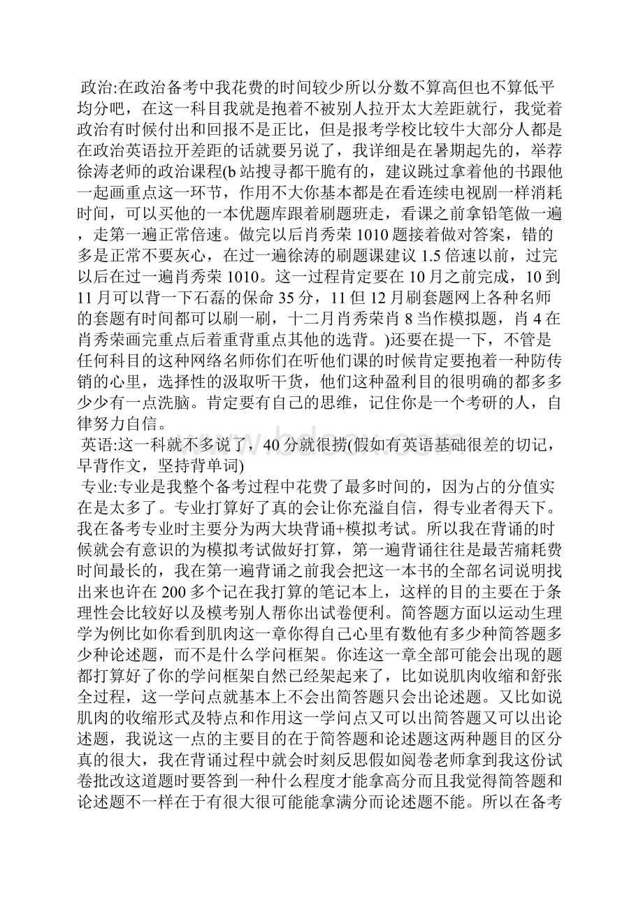 大学生体育考研个人心得体会5篇.docx_第3页