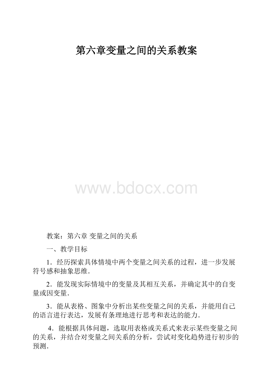 第六章变量之间的关系教案.docx_第1页