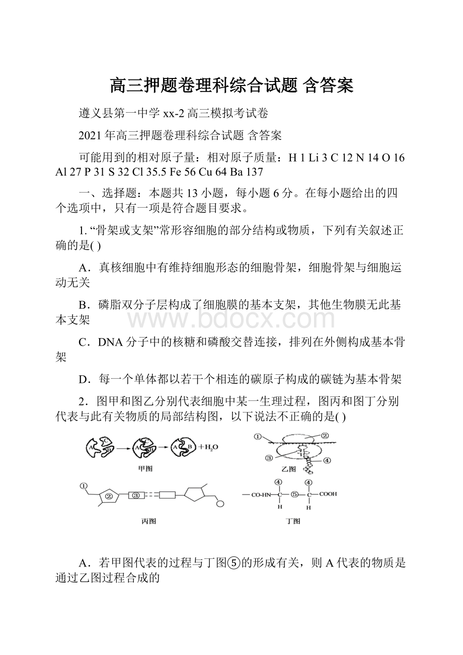 高三押题卷理科综合试题 含答案.docx_第1页