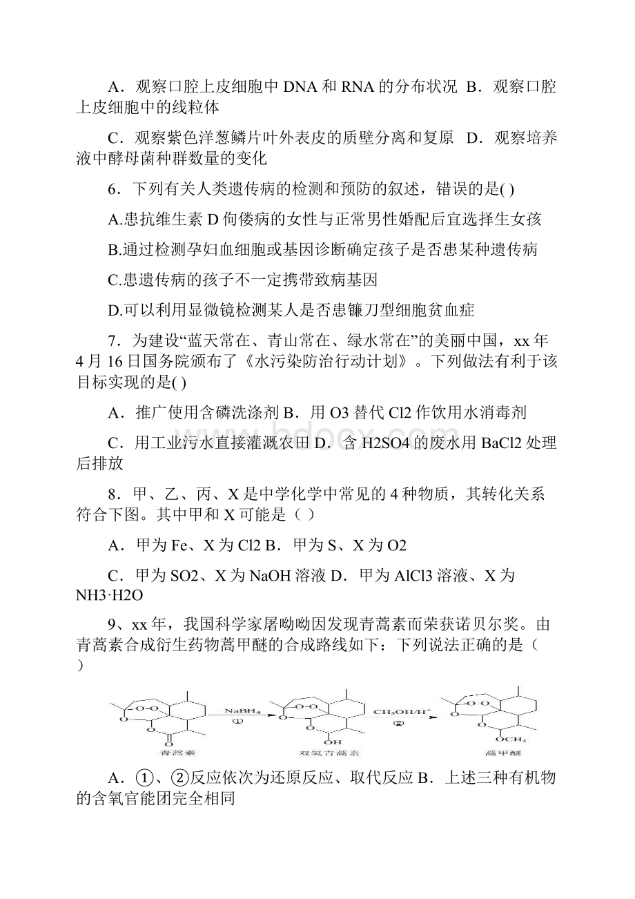 高三押题卷理科综合试题 含答案.docx_第3页