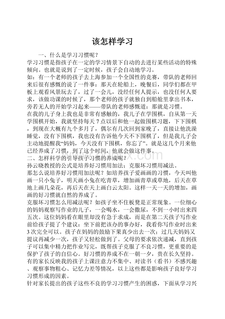 该怎样学习.docx