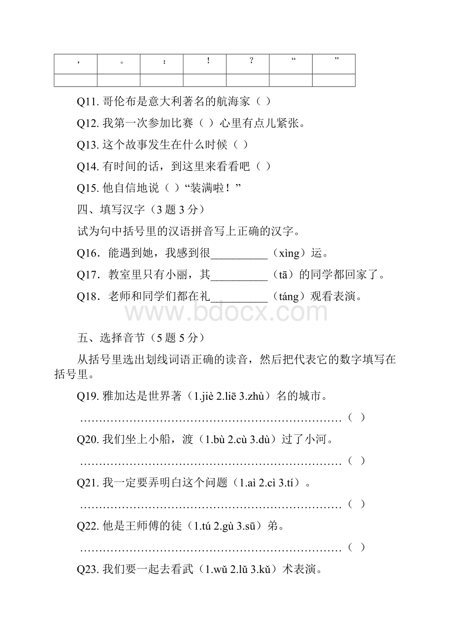 1415 P4 Term 1 Quiz1 Lesson 131415 四年级 第一学段 单元测验一.docx_第3页