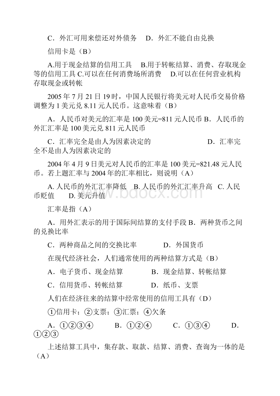 112信用工具和外汇题库要点.docx_第2页