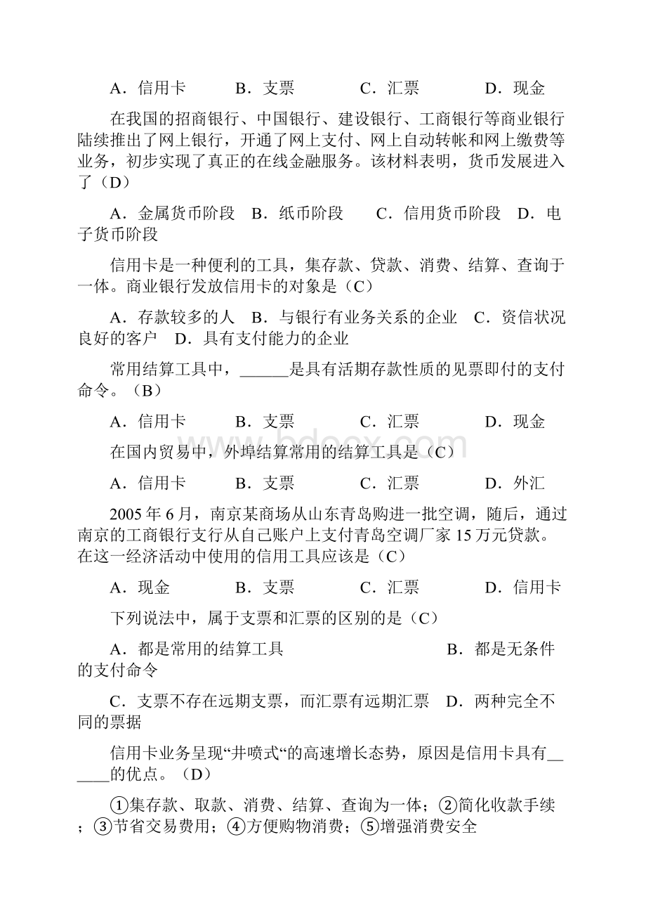 112信用工具和外汇题库要点.docx_第3页