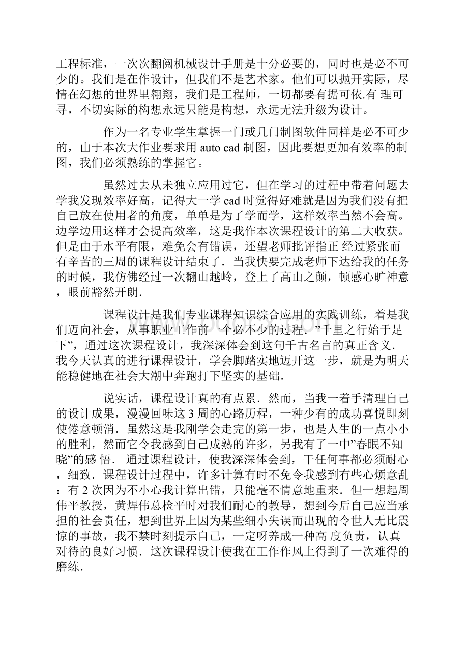 plc课程设计心得体会5篇.docx_第3页