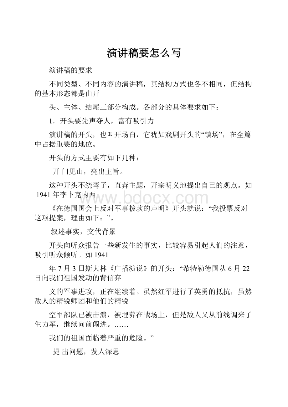 演讲稿要怎么写.docx_第1页