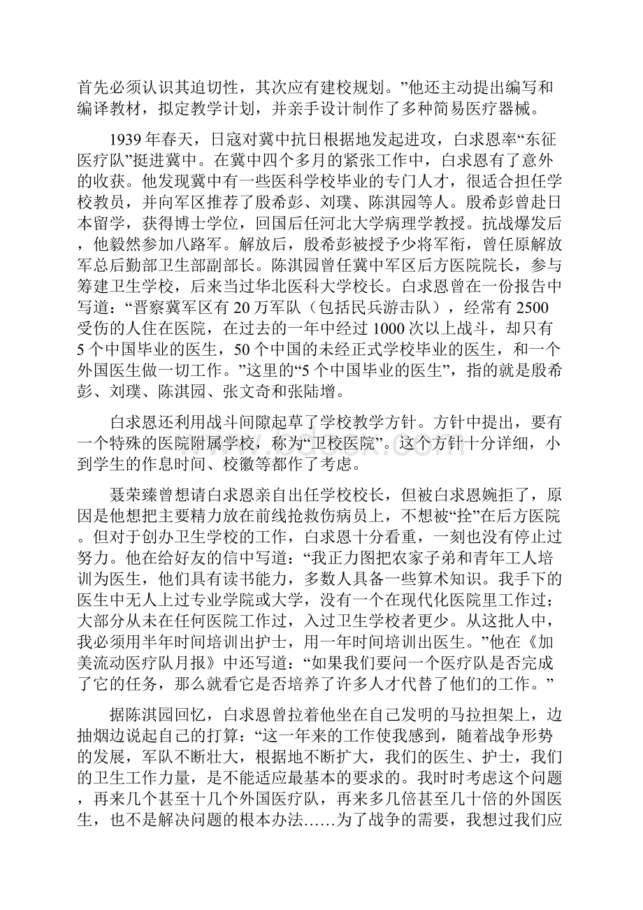 抗日一线的卫生学校 钱枞洋.docx_第3页