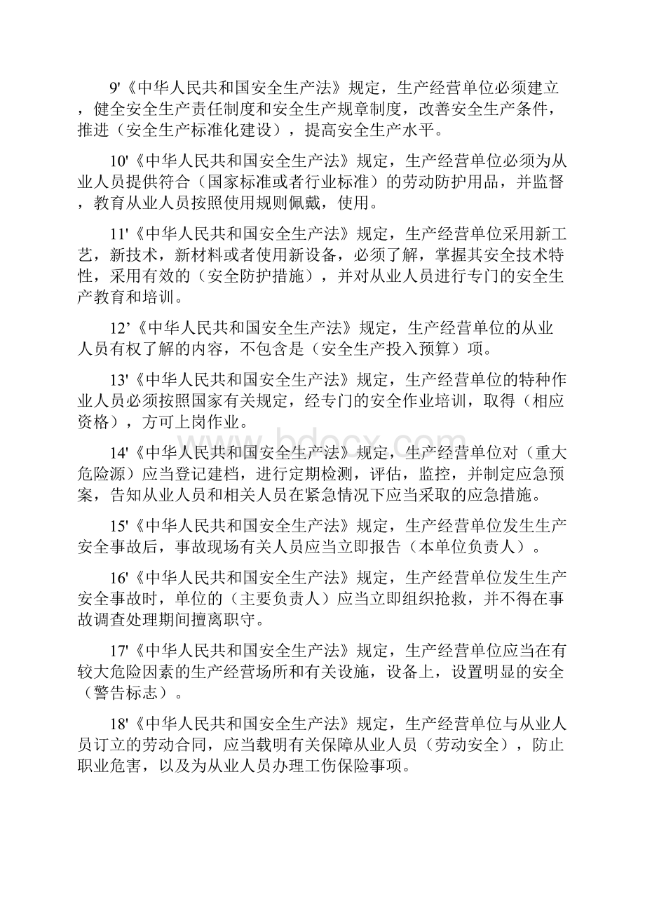 电工考核应试指导选择题doc.docx_第2页