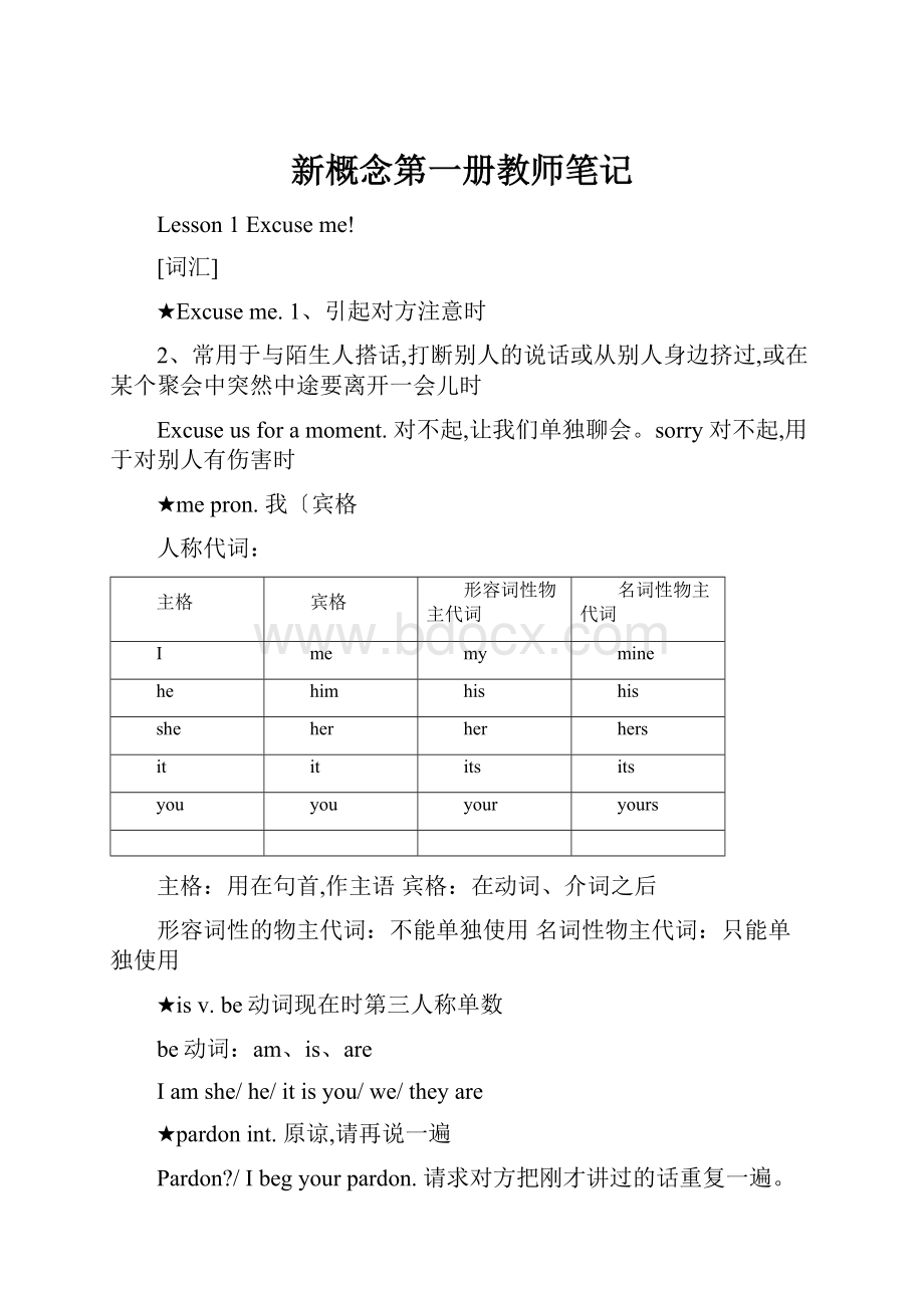 新概念第一册教师笔记.docx