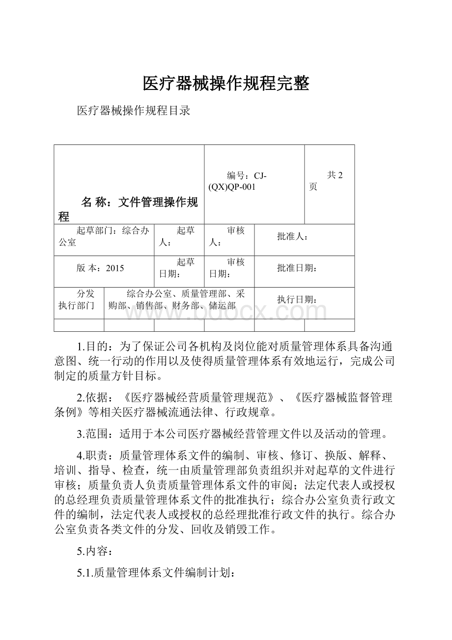 医疗器械操作规程完整.docx_第1页