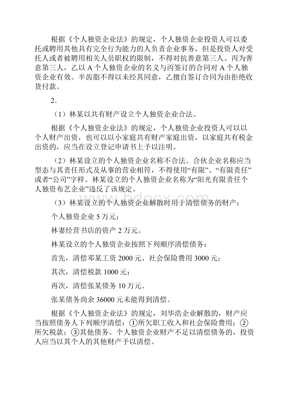 经济法概论案例分析答案经济法概论案例分析及答案.docx_第3页