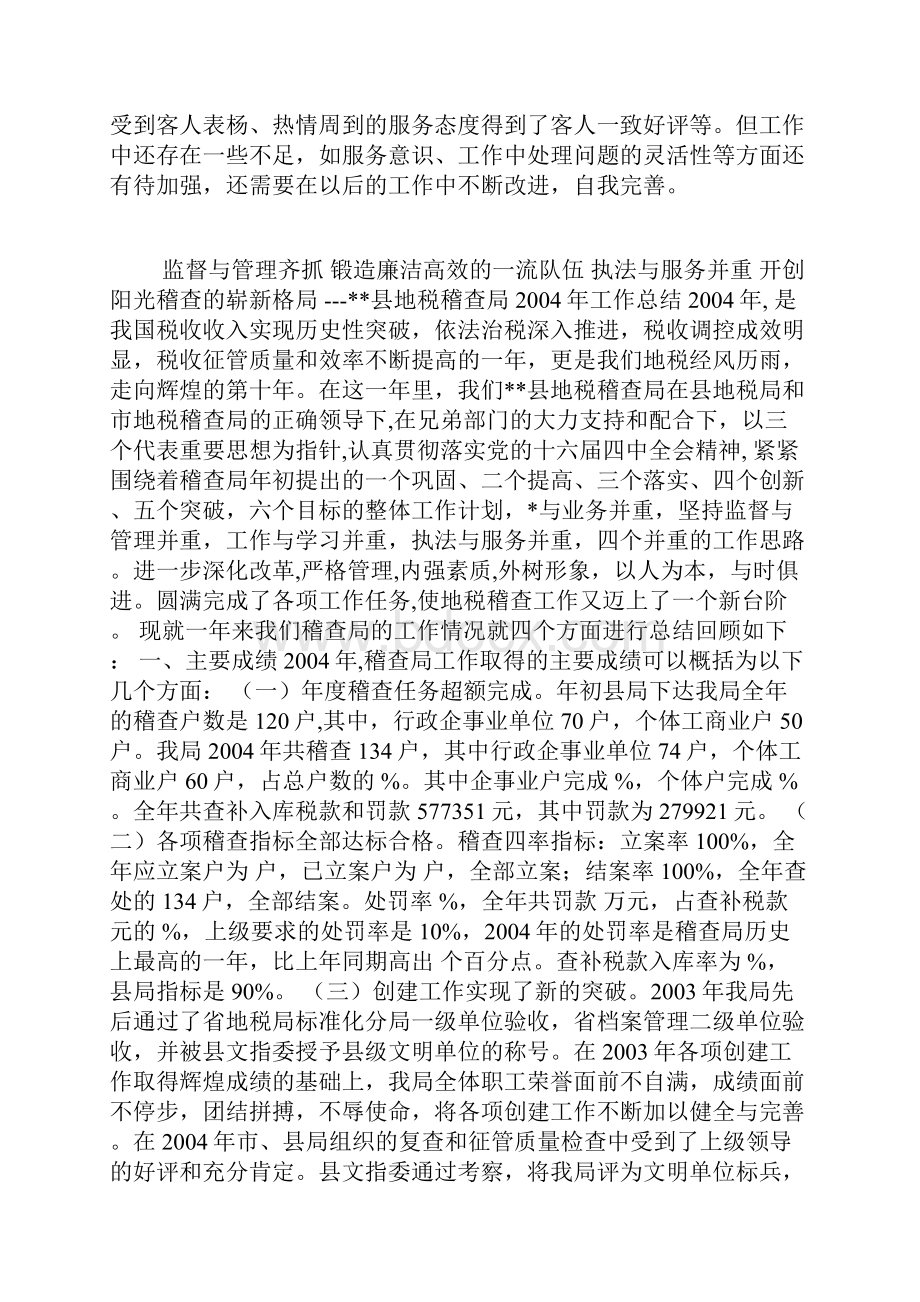 酒店客房工作总结.docx_第2页