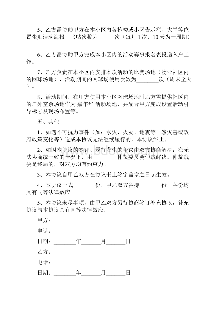 社区合作协议范本新.docx_第3页