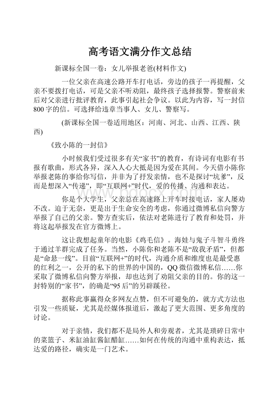 高考语文满分作文总结.docx