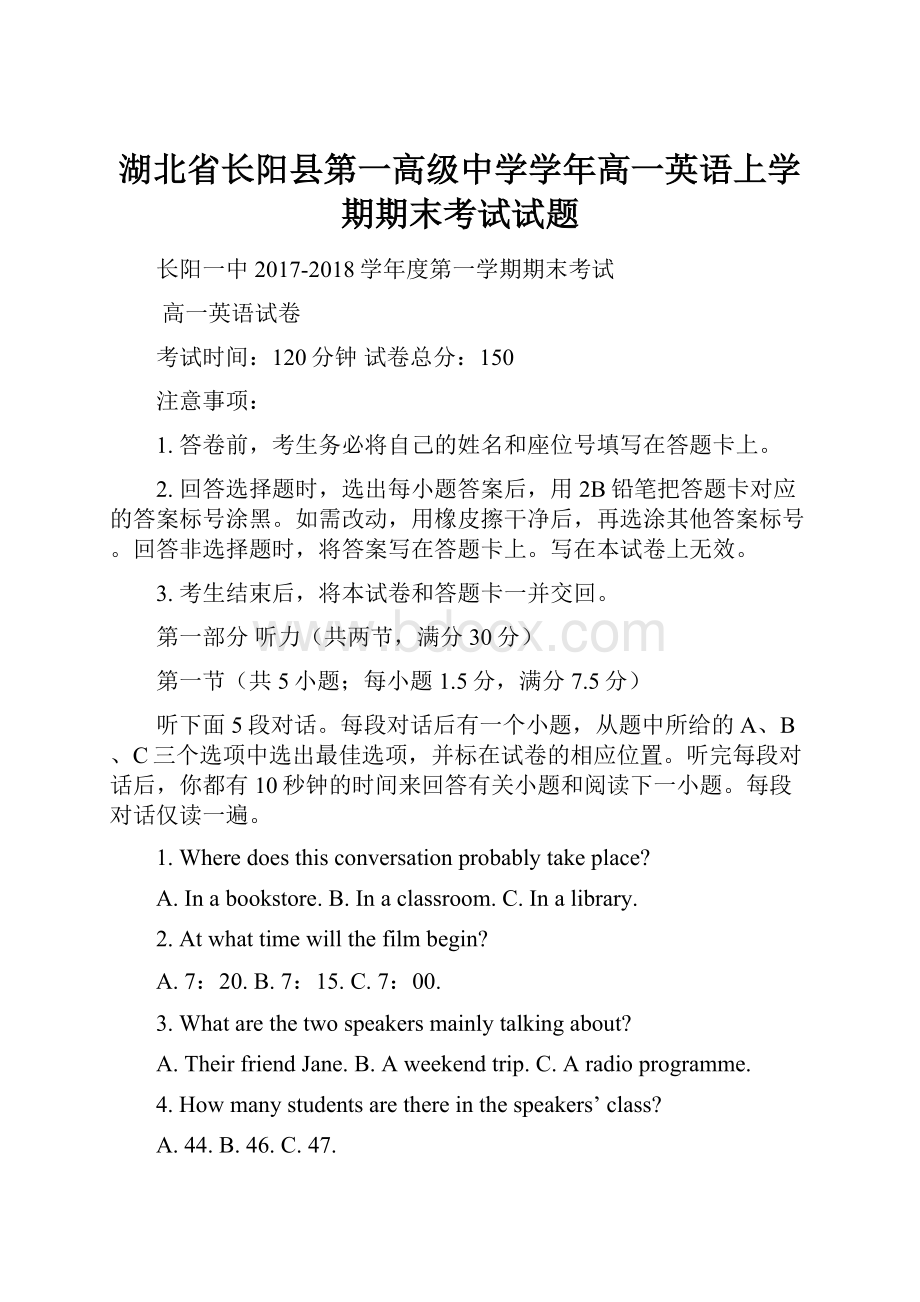 湖北省长阳县第一高级中学学年高一英语上学期期末考试试题.docx