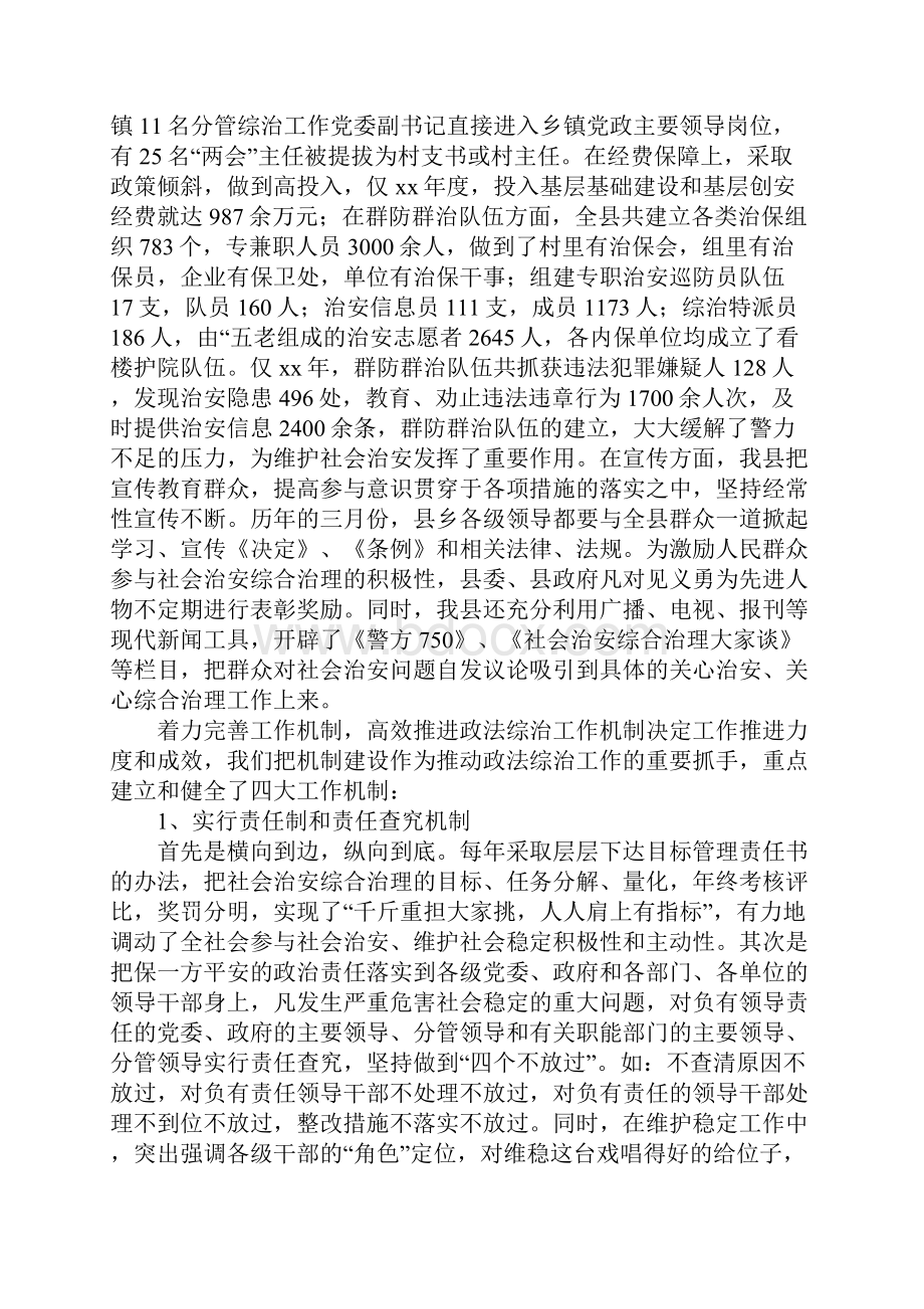 县政法综治工作调研报告.docx_第2页