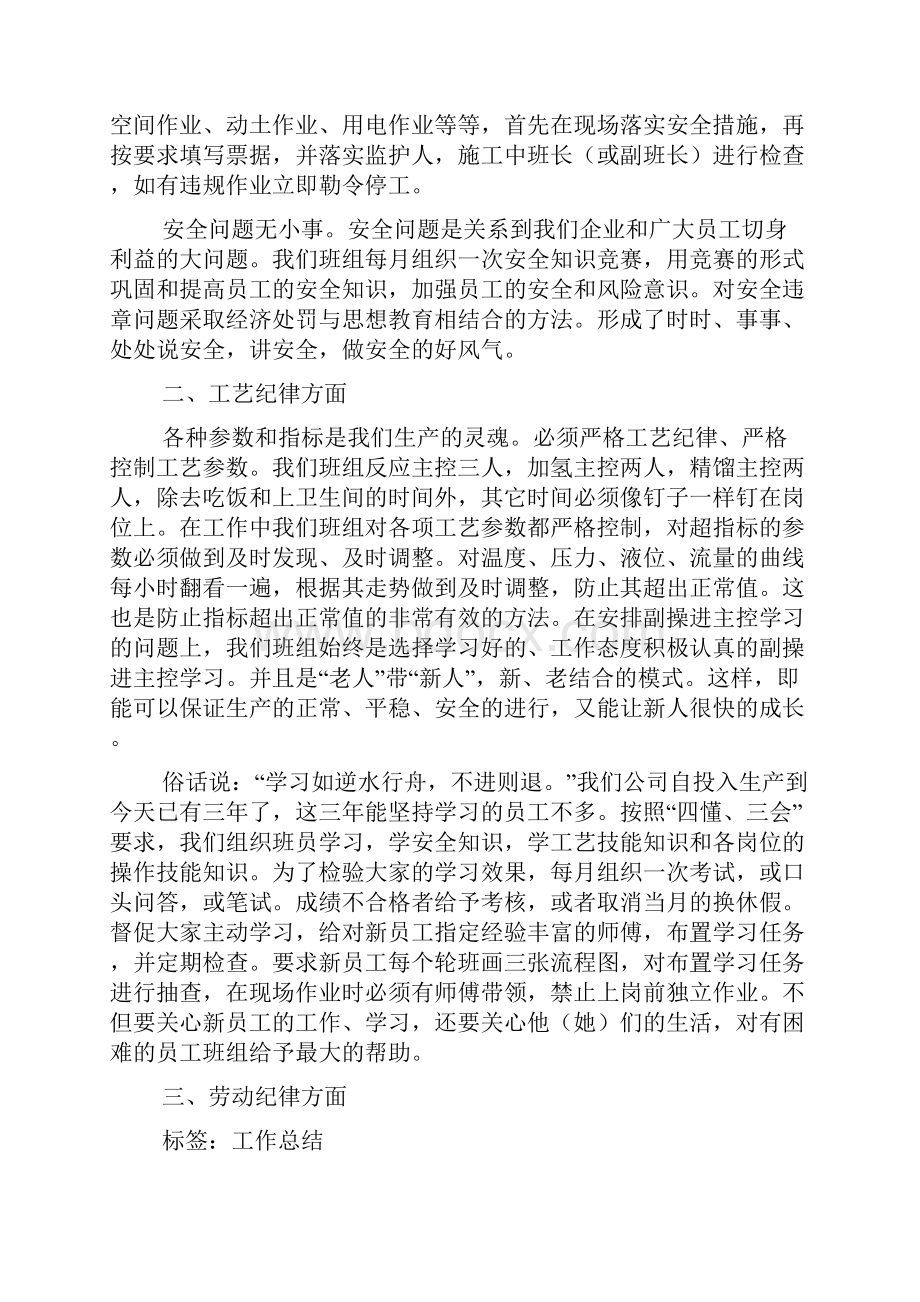 化工厂新员工个人工作总结.docx_第2页