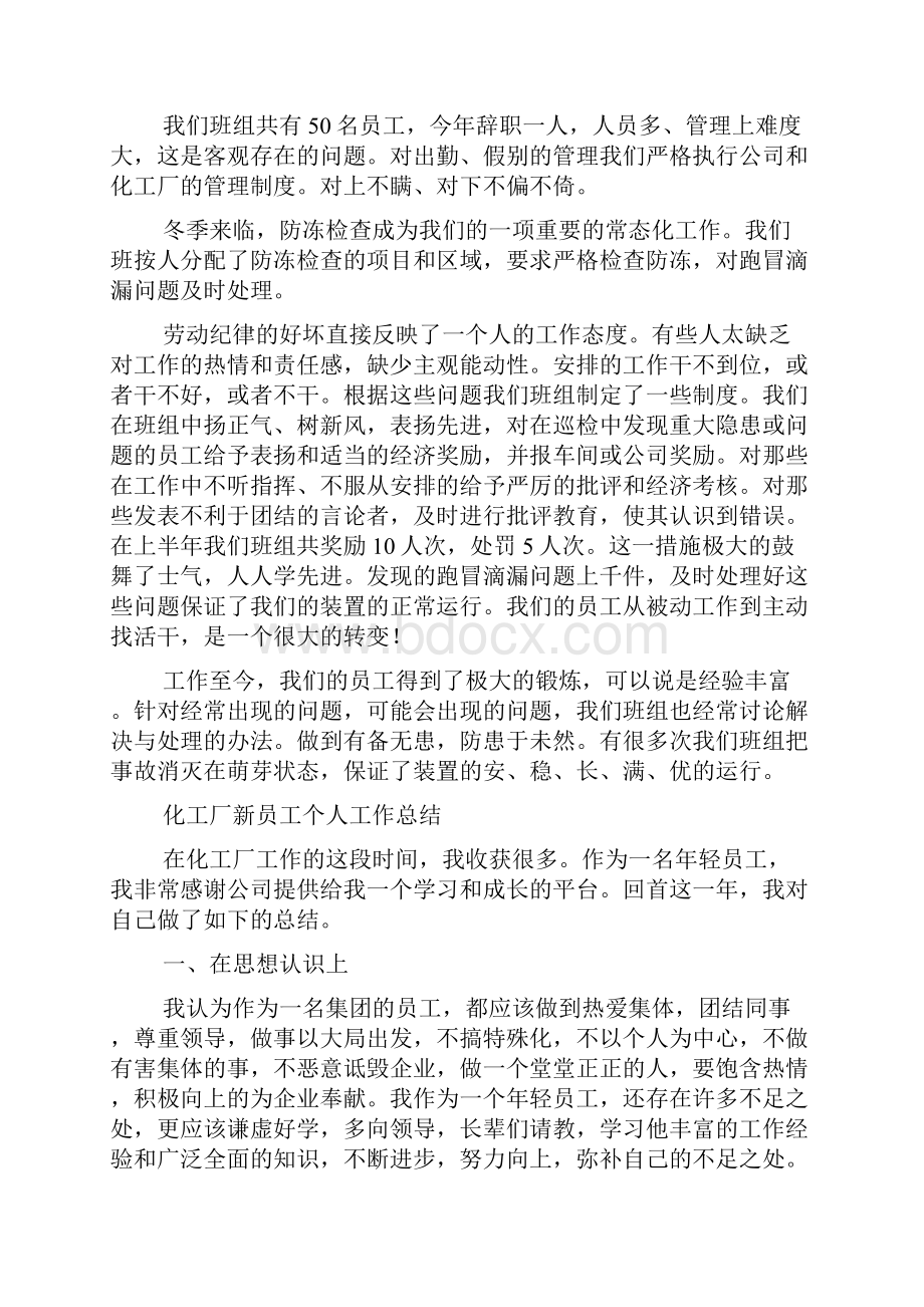 化工厂新员工个人工作总结.docx_第3页