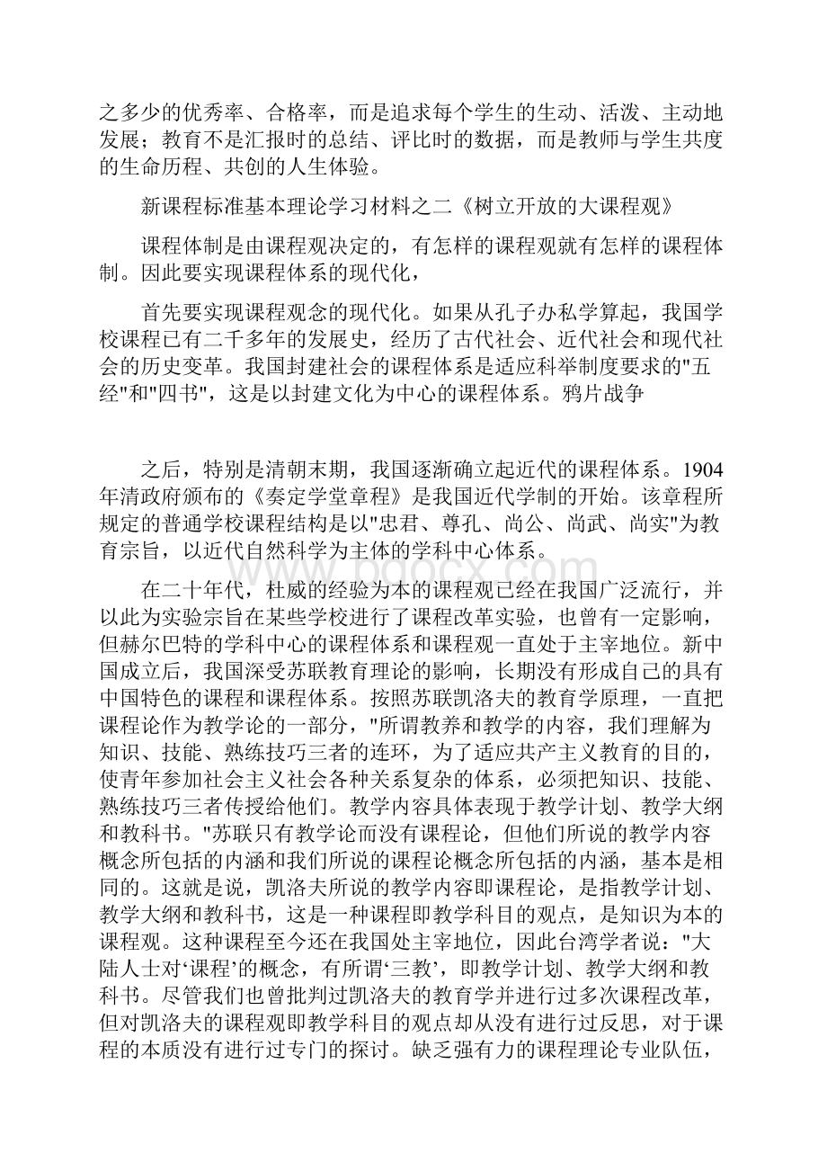 小学新课程理念学习制度.docx_第2页