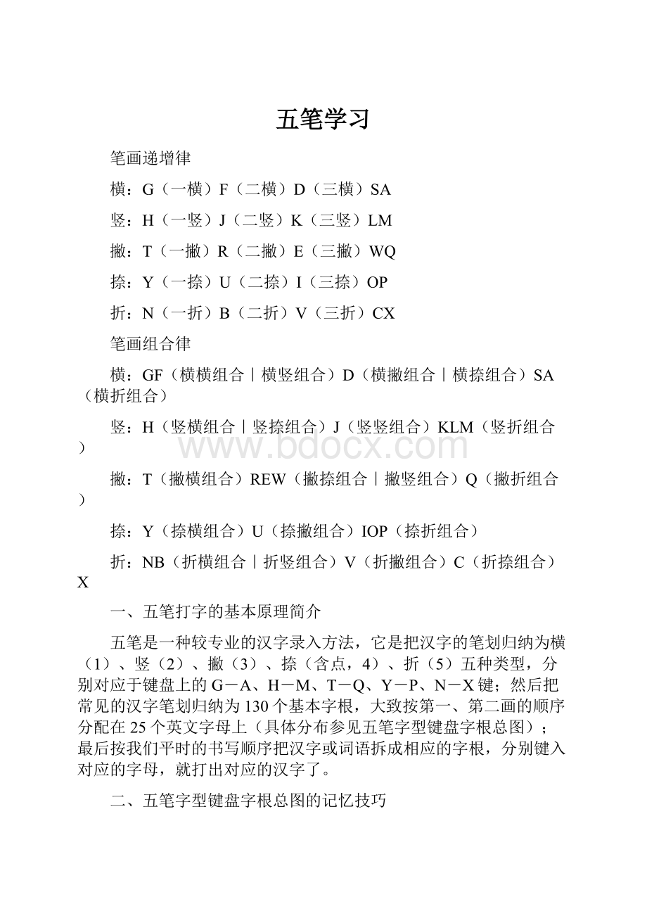 五笔学习.docx_第1页