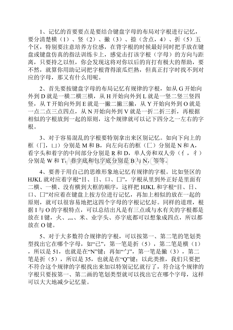 五笔学习.docx_第2页