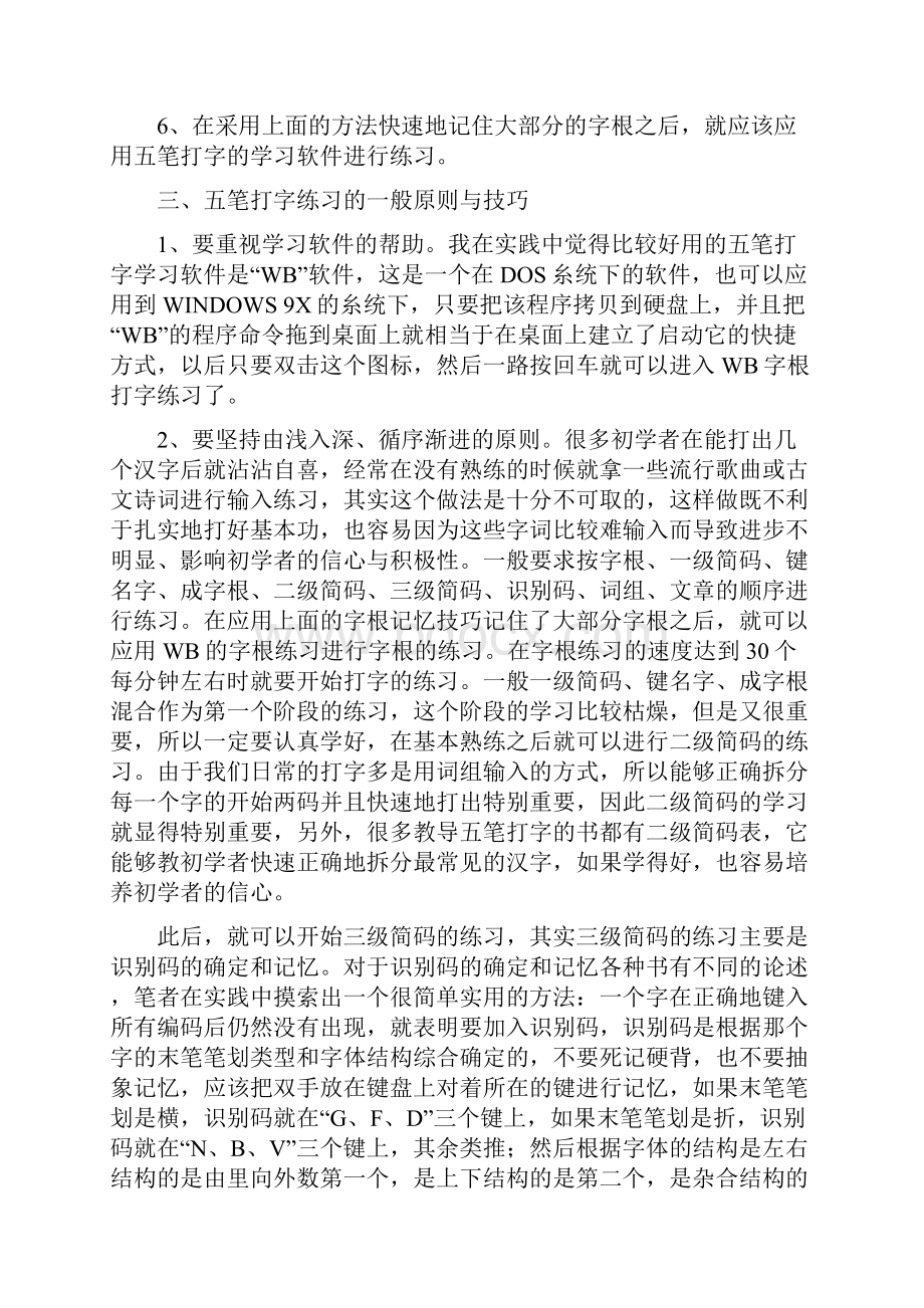 五笔学习.docx_第3页