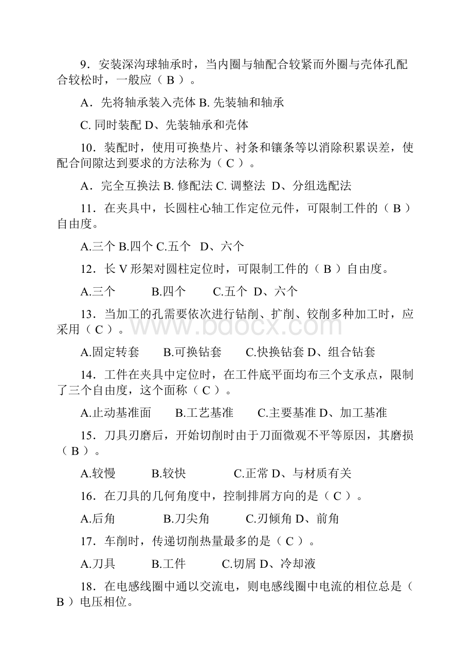 高级技师钳工试题 带解答.docx_第2页