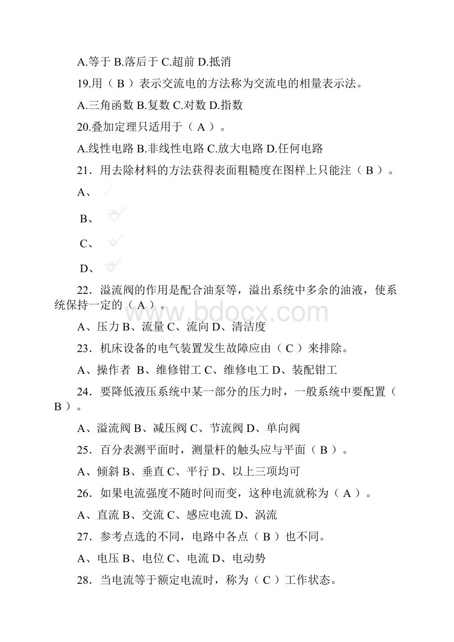 高级技师钳工试题 带解答.docx_第3页