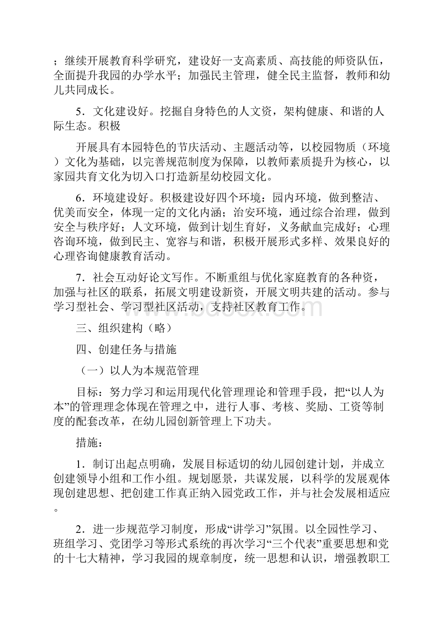 市文明单位创建工作计划.docx_第2页